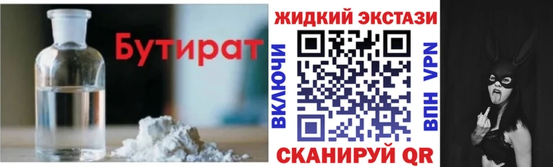 Бутират 1.4BDO  Никольск 